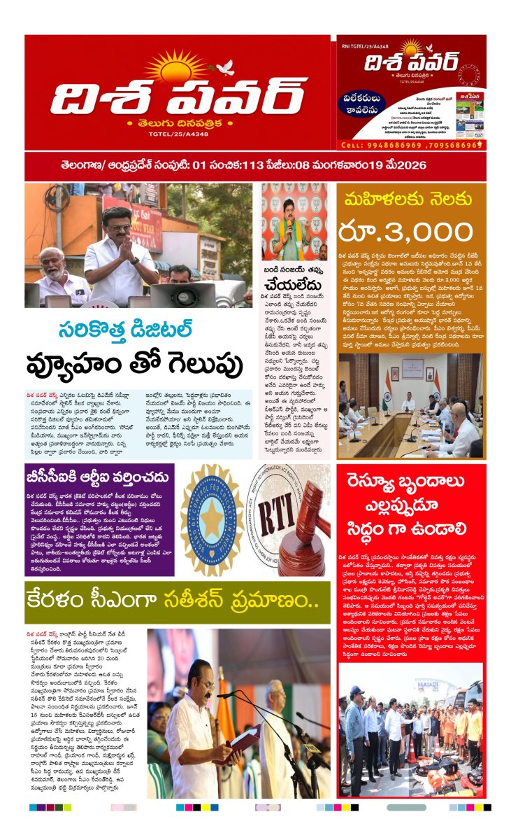 Cover of Dhisa power news