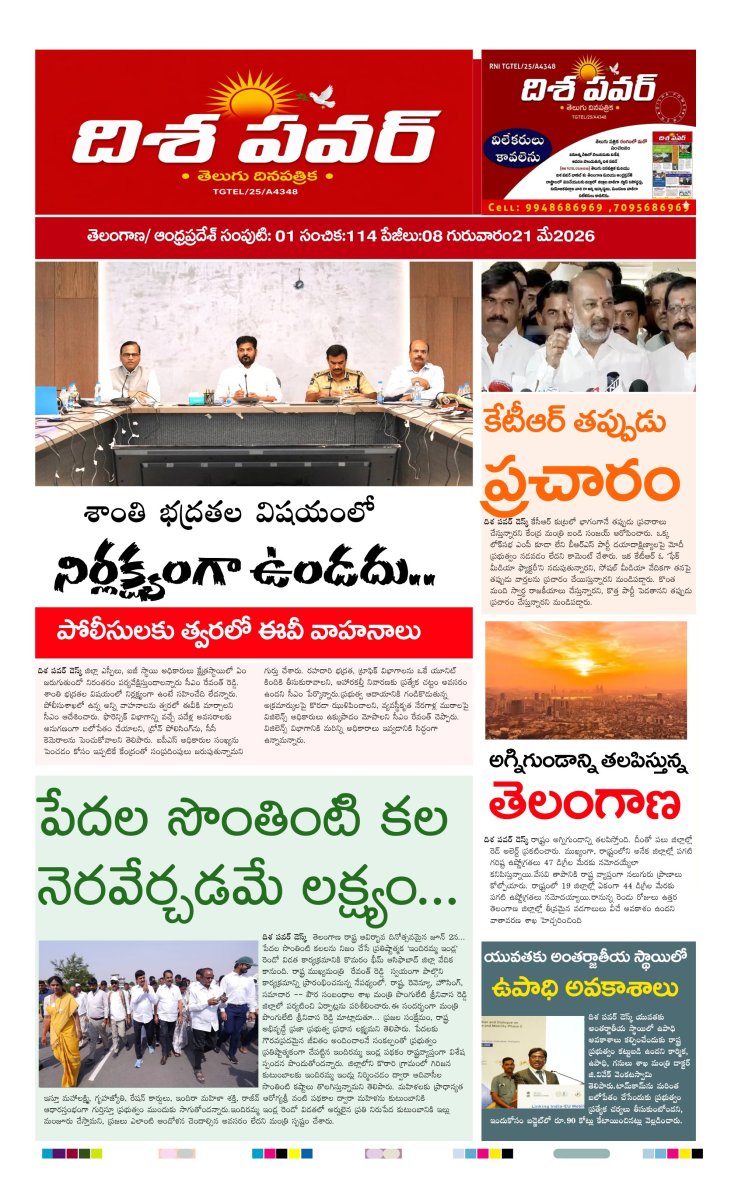 Cover of Dhisa power news