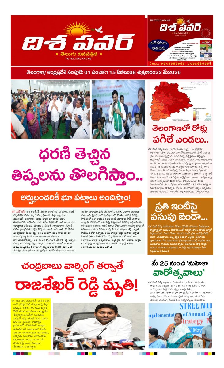 Cover of Dhisa power news