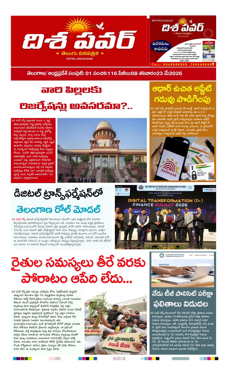 Cover of Dhisa power news