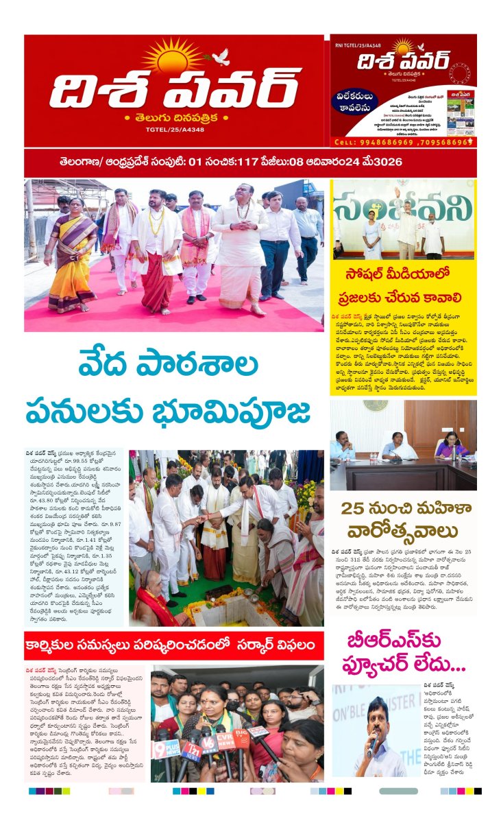 Cover of Dhisa power news