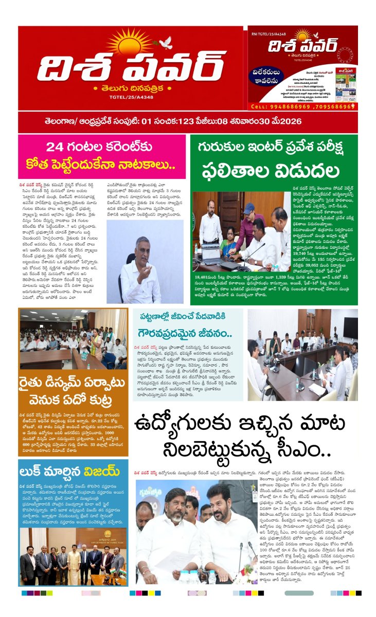 Cover of Dhisa power news