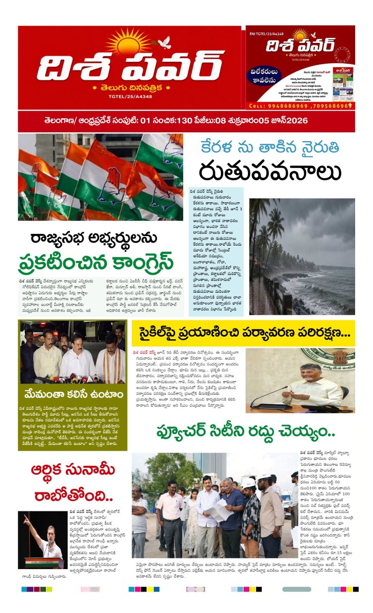 Cover of Dhisa power news