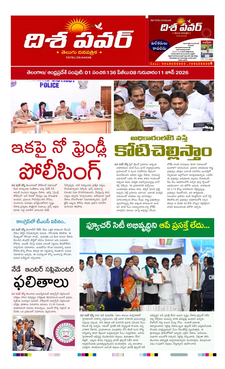Cover of Dhisa power news