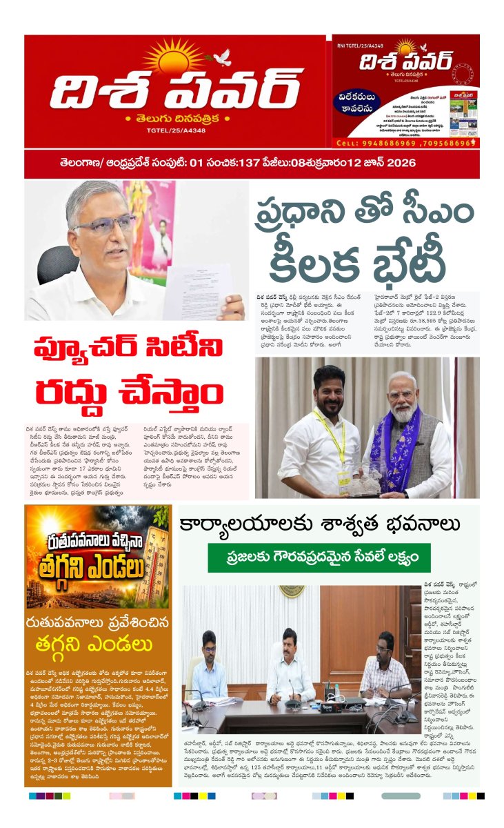 Cover of Dhisa power news