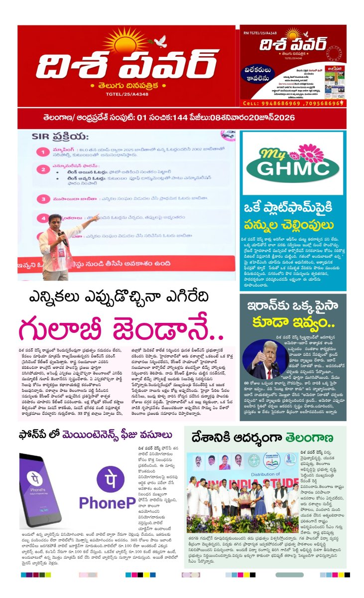 Cover of Dhisa power news