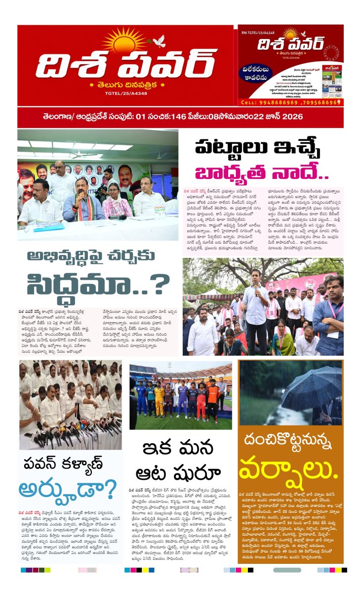 Cover of Dhisa power news