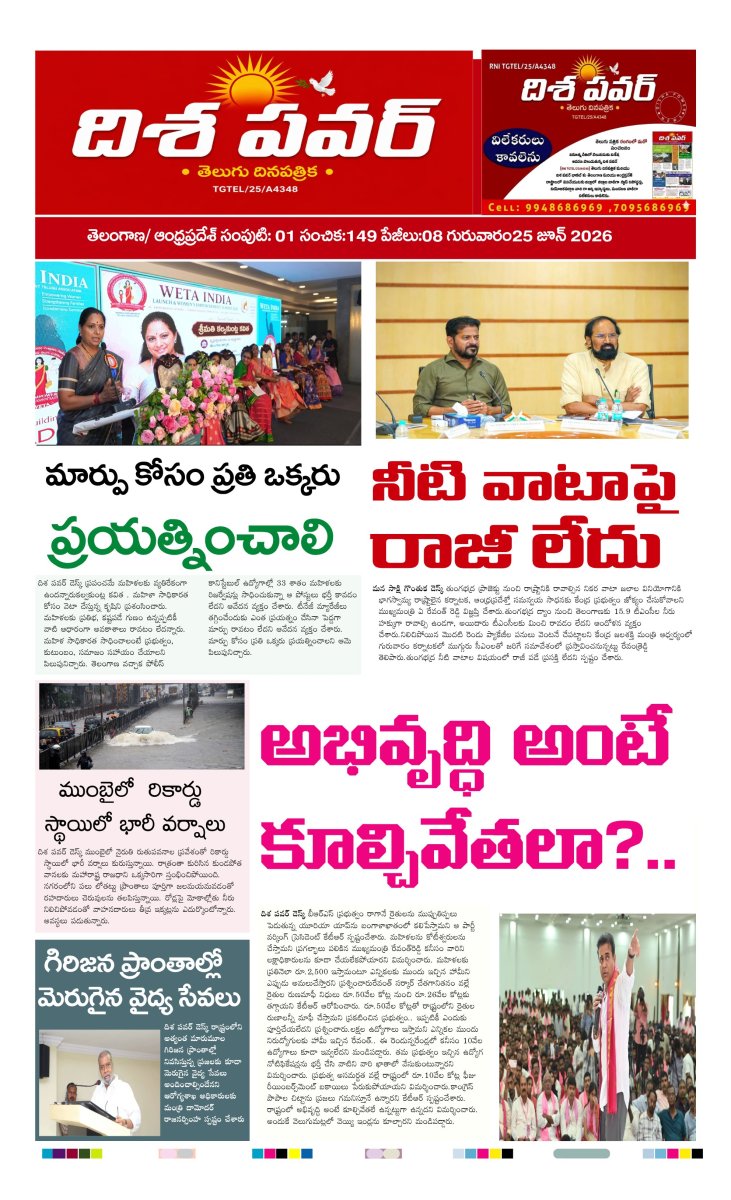 Cover of Dhisa power news