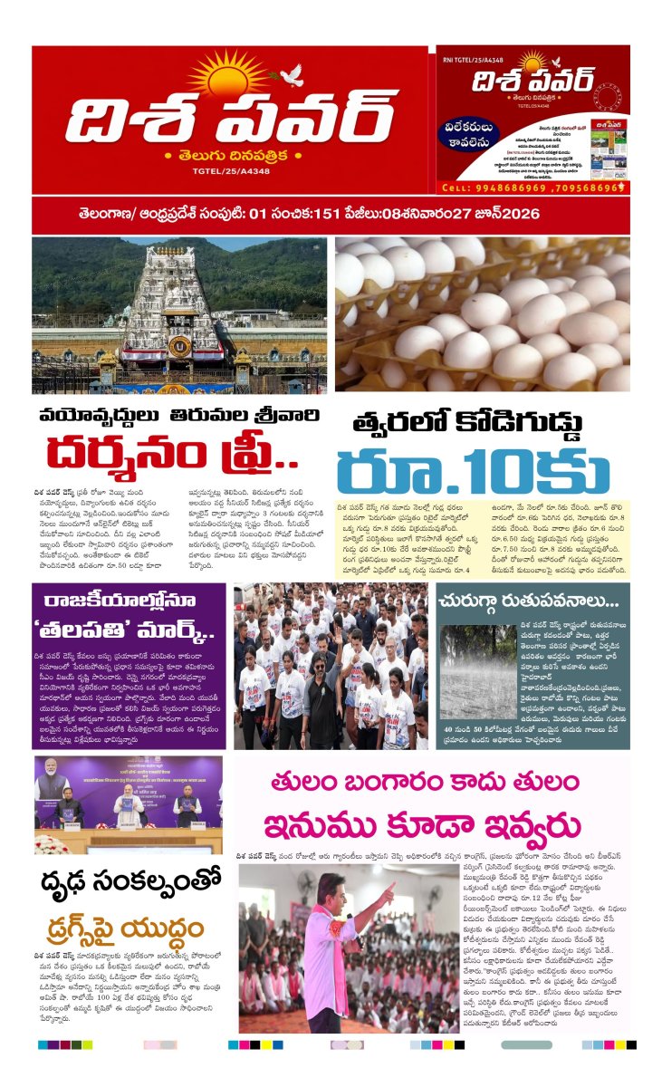 Cover of Dhisa power news