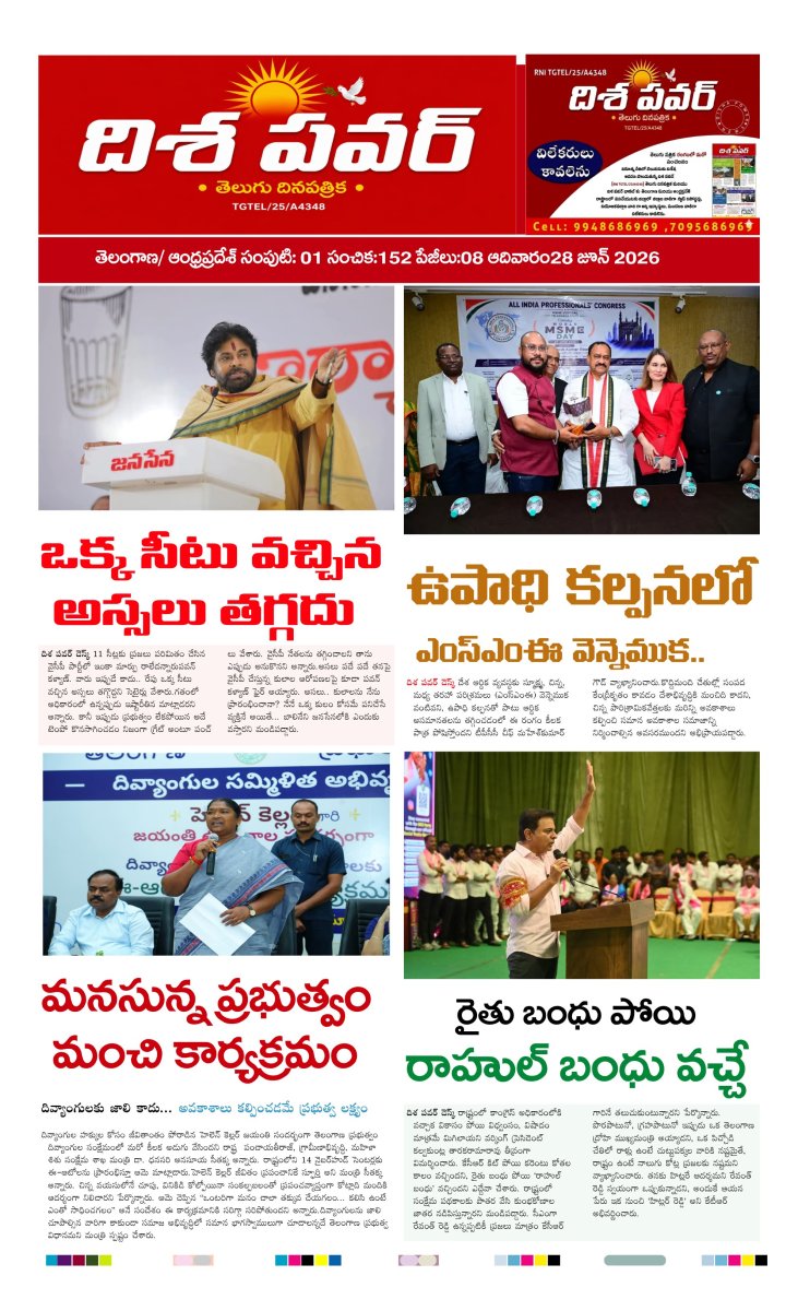 Cover of Dhisa power news