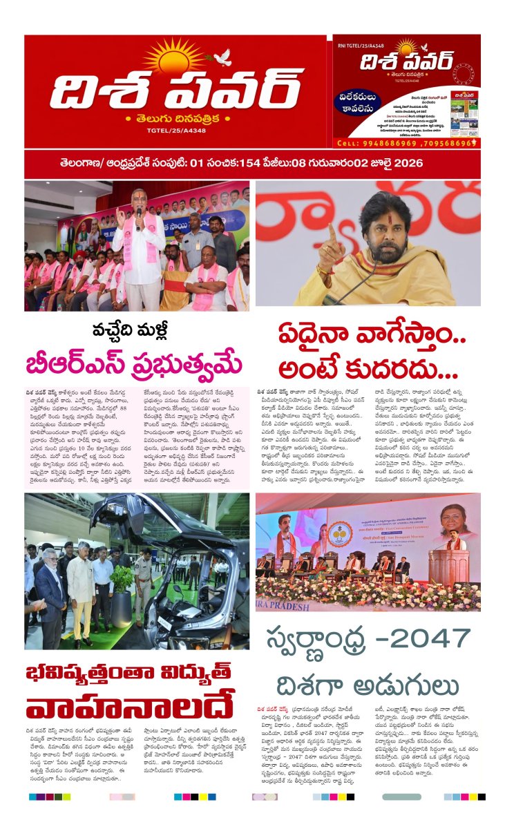 Cover of Dhisa power news