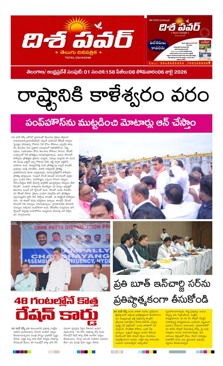 Cover of Dhisa power news