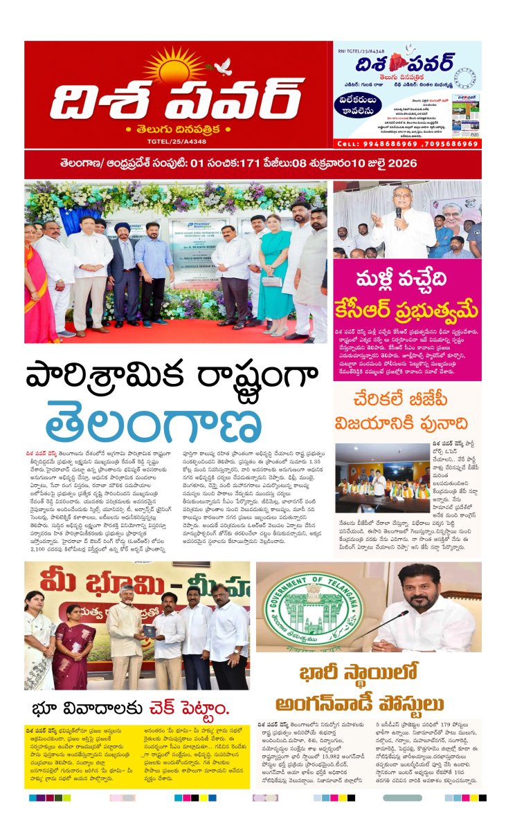 Cover of Dhisa power news