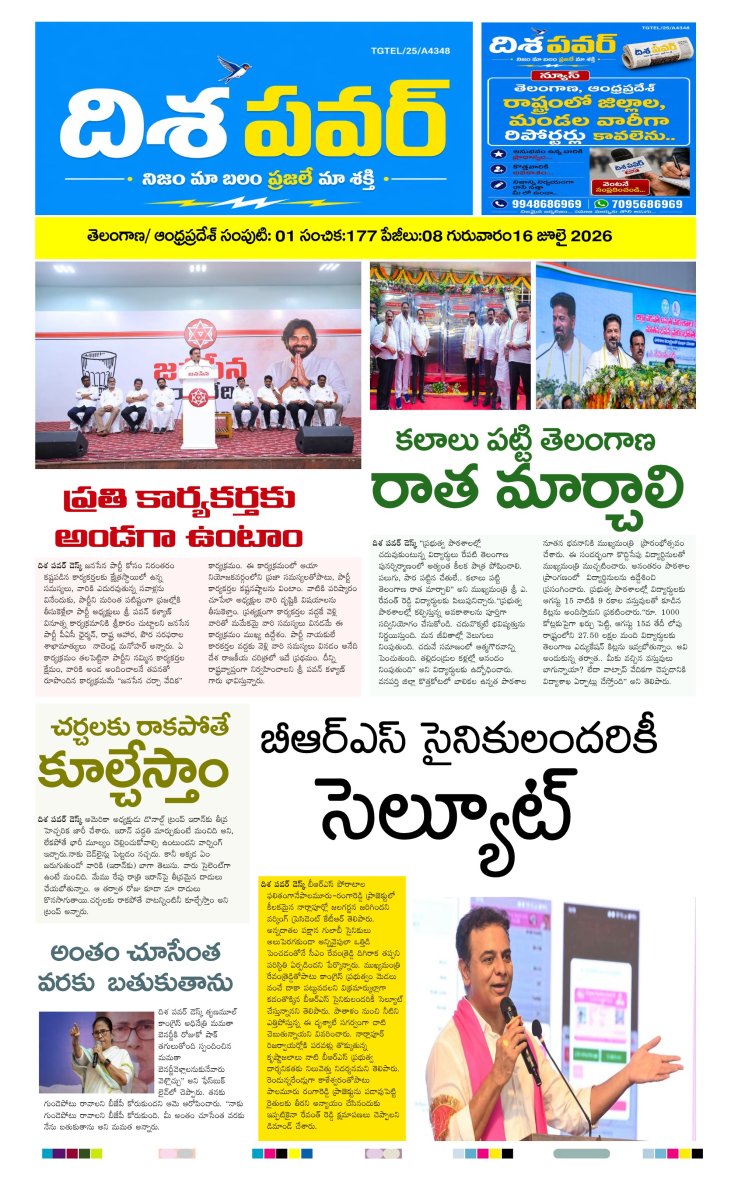 Cover of Dhisa power news