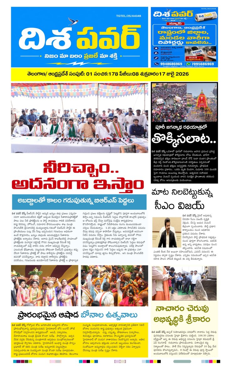 Cover of Dhisa power news