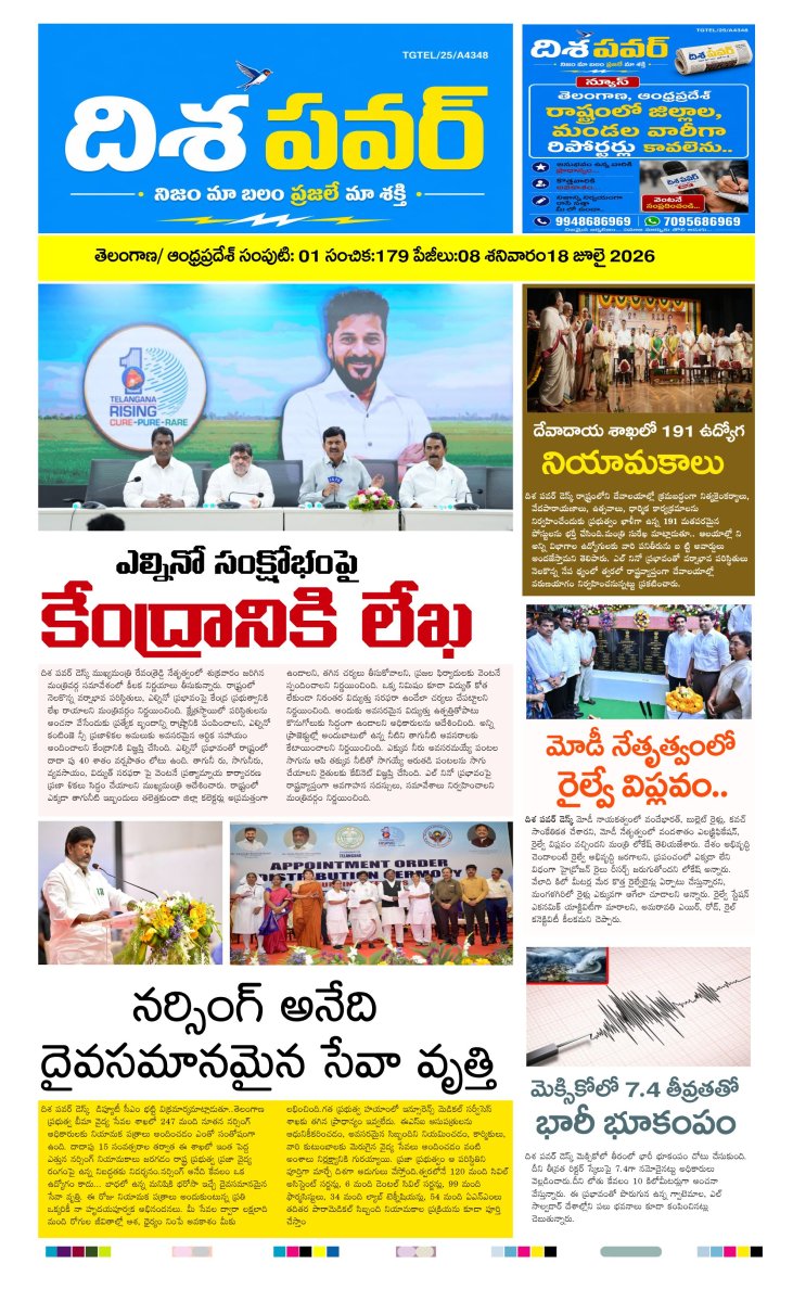 Cover of Dhisa power news