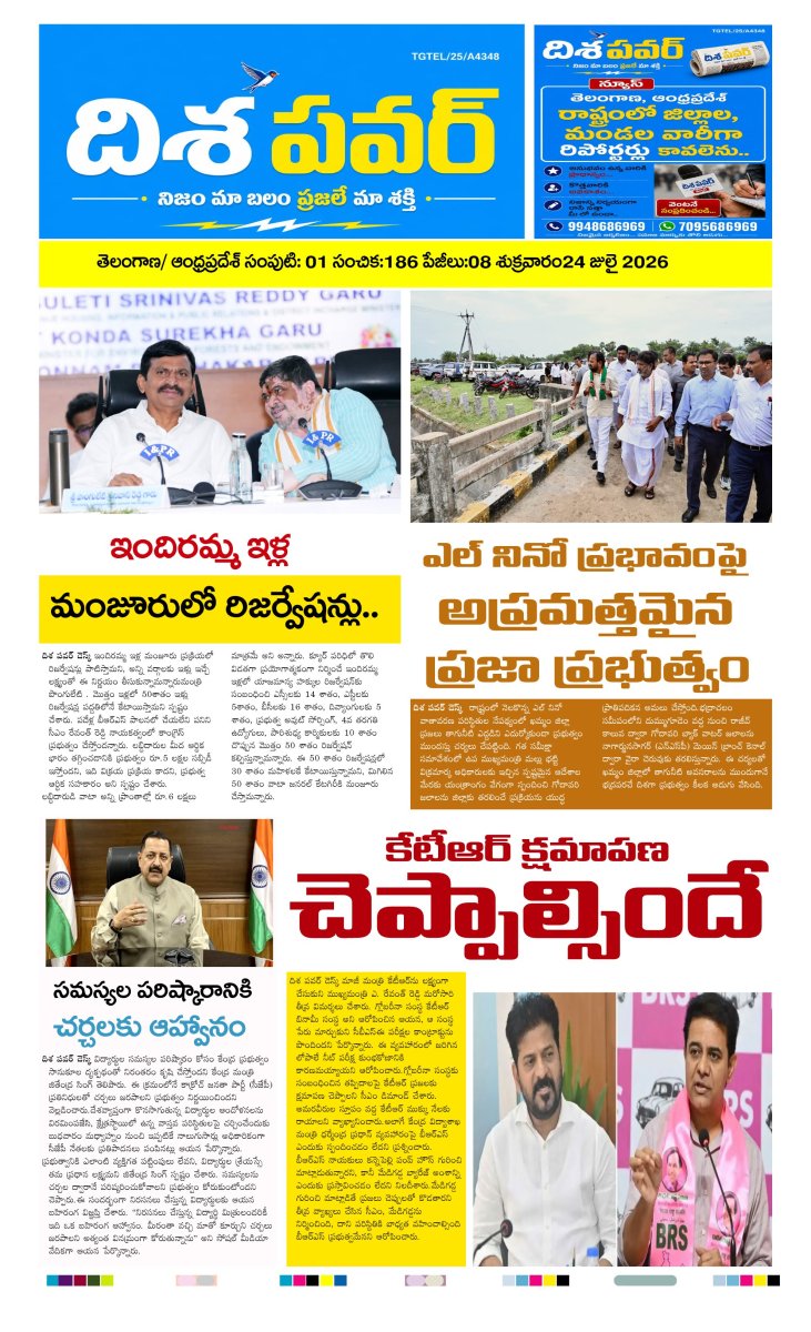 Cover of Dhisa power news