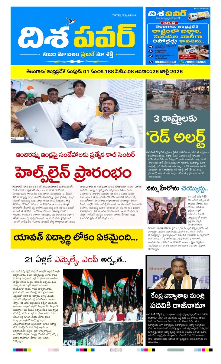 Cover of Dhisa power news