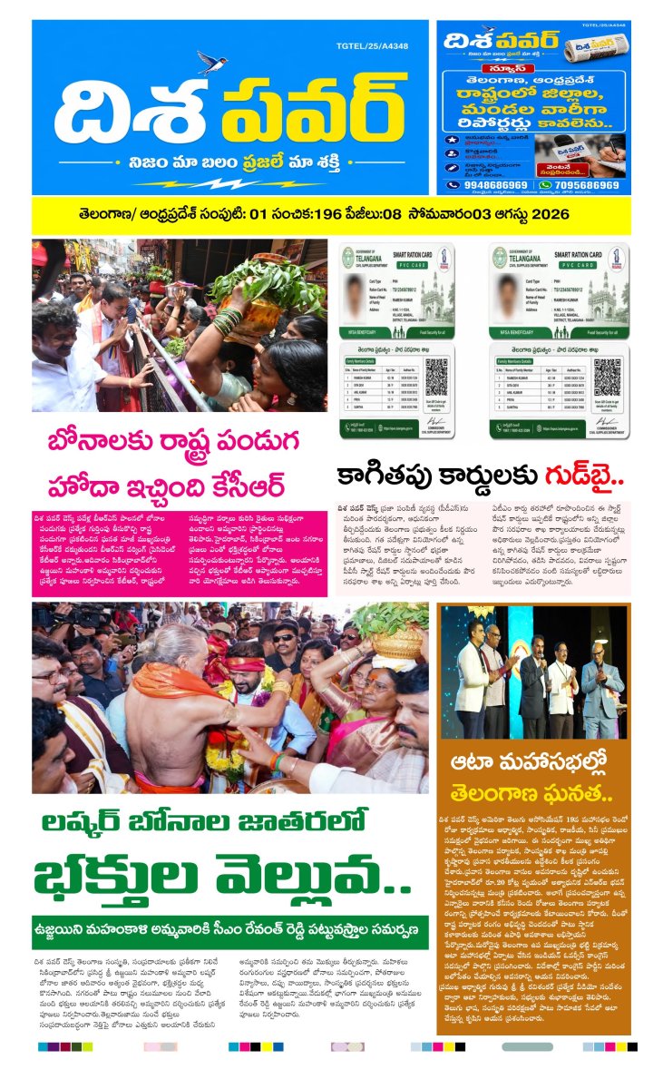 Cover of Dhisa power news