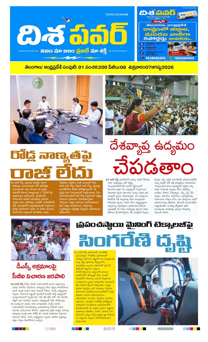 Cover of Dhisa power news