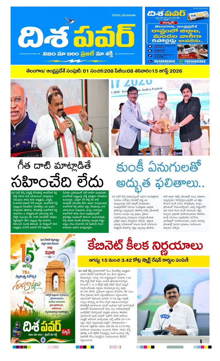 Cover of Dhisa power news