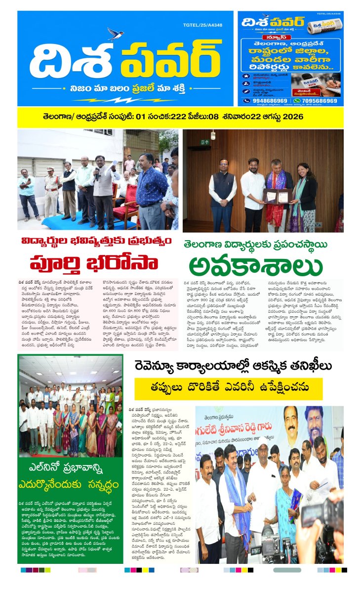 Cover of Dhisa power news