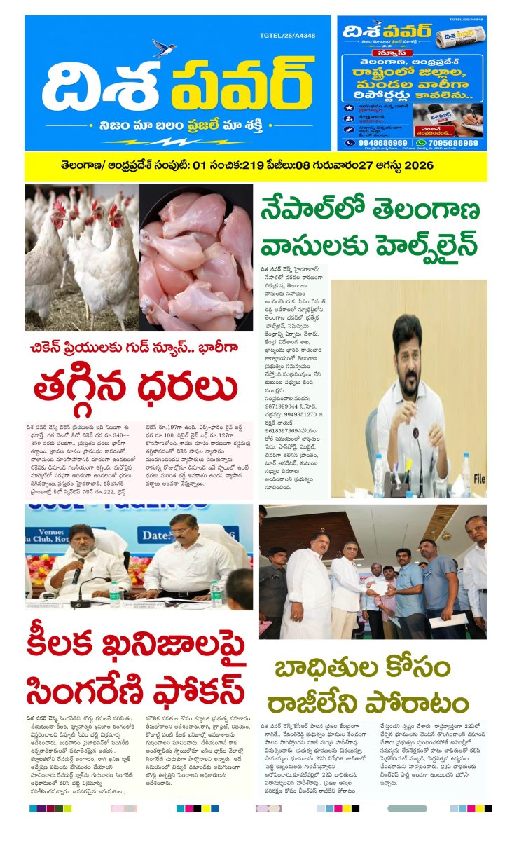 Cover of Dhisa power news