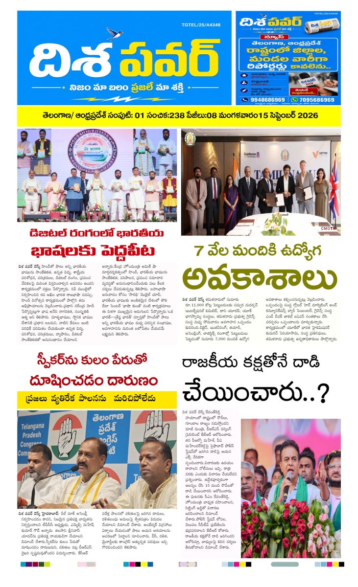 Cover of Dhisa power news