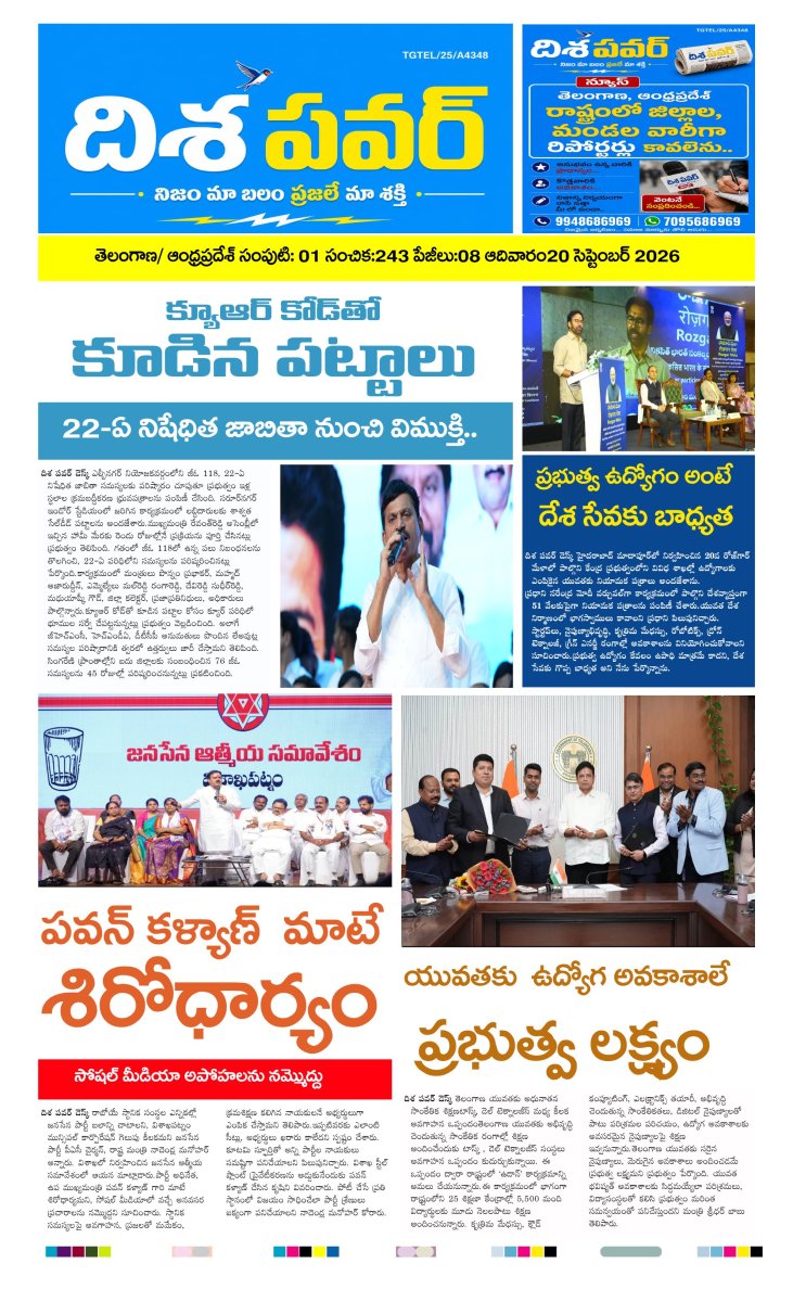 Cover of Dhisa power news