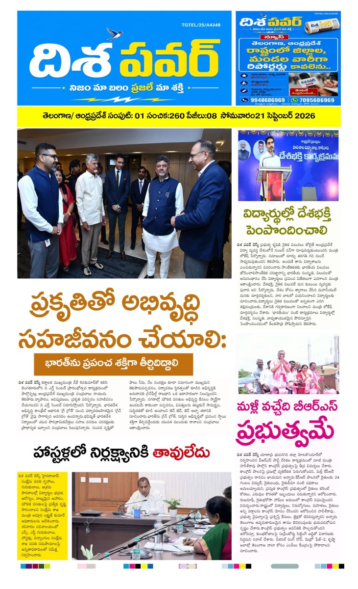 Cover of Dhisa power news
