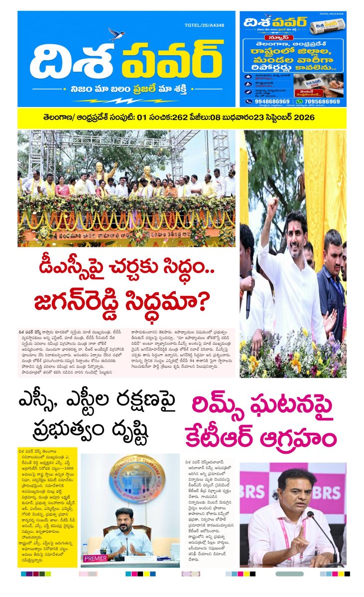 Cover of Dhisa power news