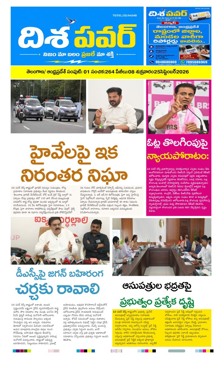 Cover of Dhisa power news