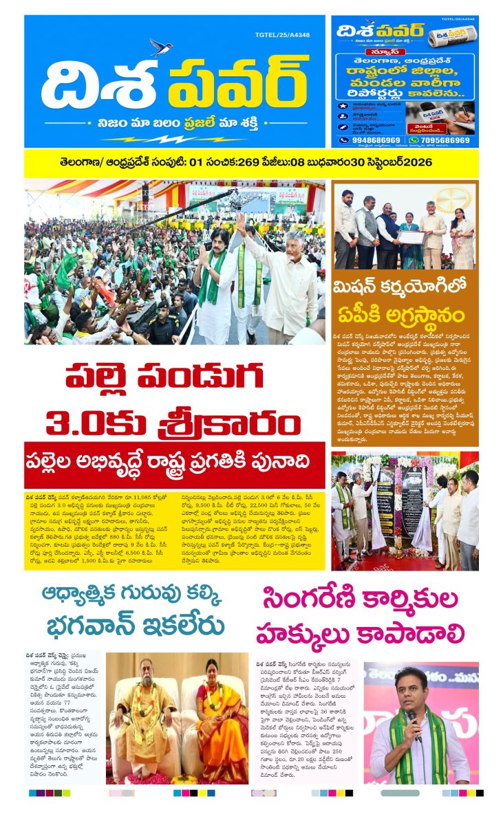 Cover of Dhisa power news