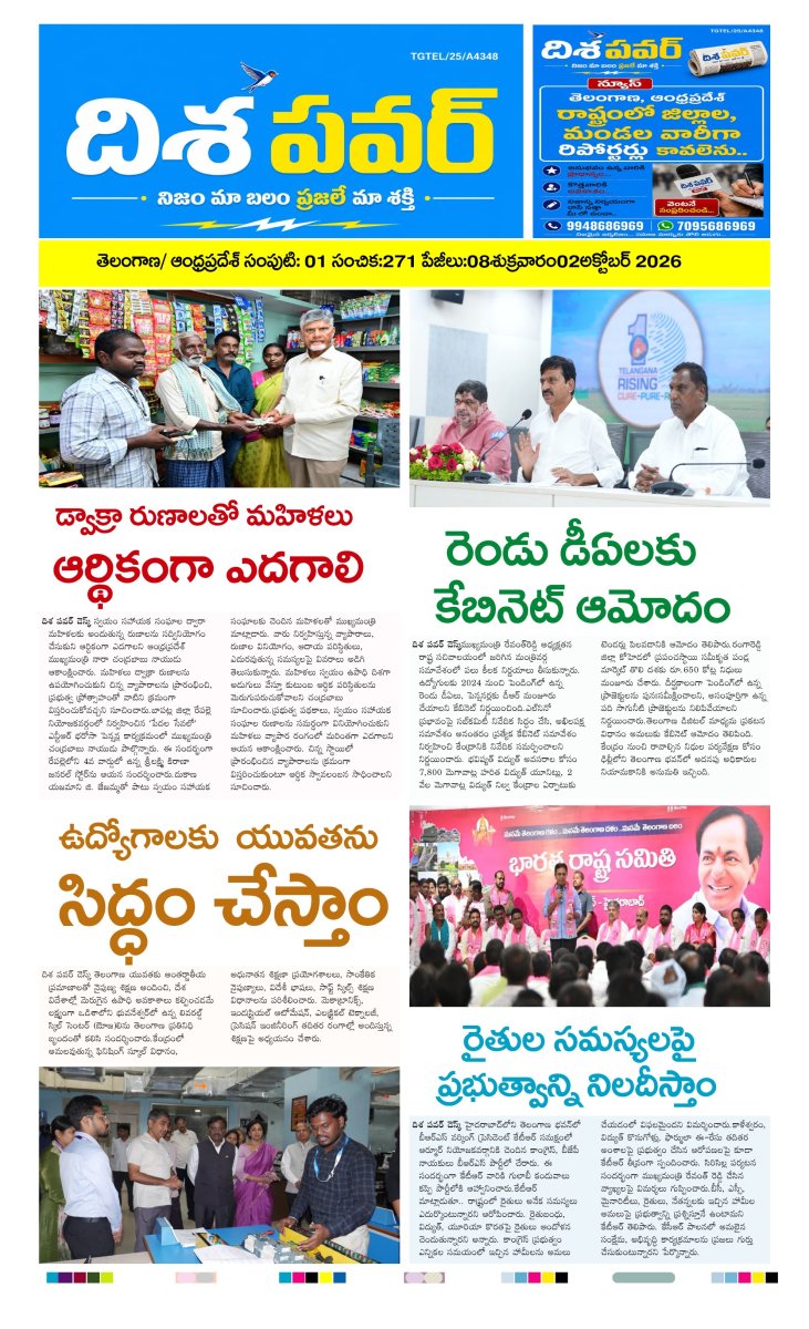 Cover of Dhisa power news