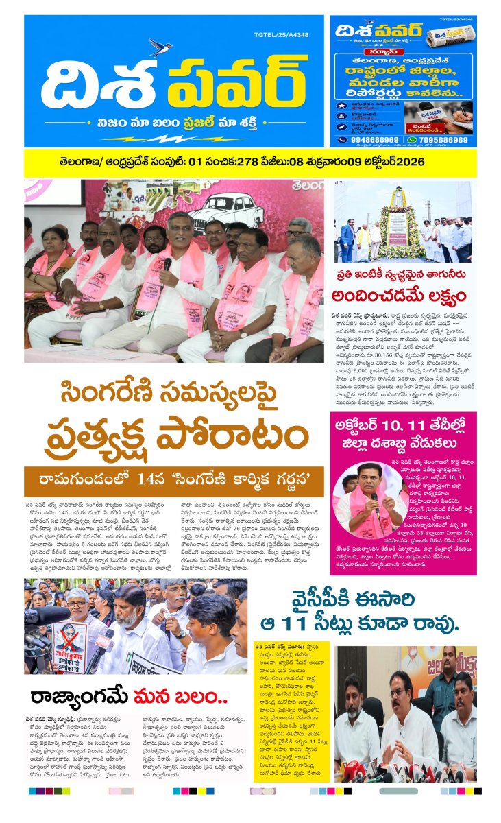 Cover of Dhisa power news