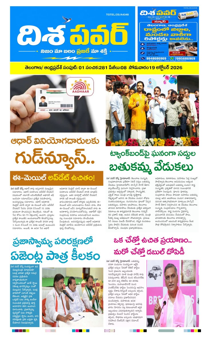 Cover of Dhisa power news